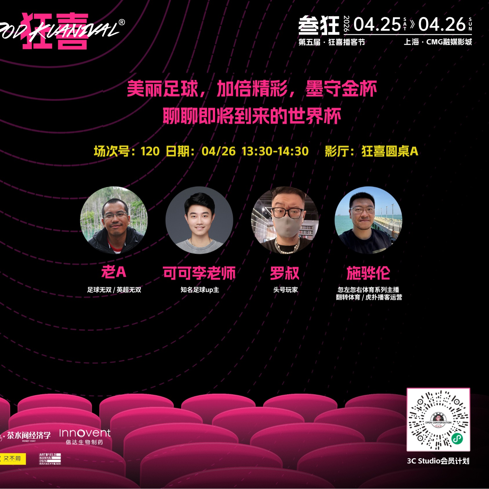 九游体育-Vol.252 【狂喜播客节】对话可可李，施骅伦和罗叔丨没版权，我们也能聊世界杯