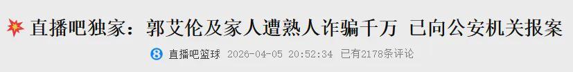 九游体育APP-辟谣了！郭艾伦回应诈骗案！拒绝2年顶薪合同打水漂